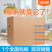 纸箱批发可定做 纸箱子搬家特大五层60搬家用纸箱收纳打包纸箱包装