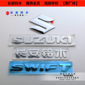 长安铃木雨燕s标前后车标新奥拓后字标车贴尾部标志原装车标包邮