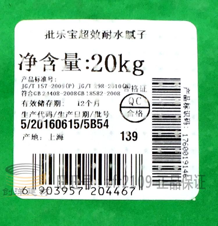 立邦 批乐宝超效耐水腻子粉 内外墙 清味细腻环保 面层腻子20kg