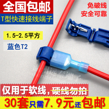 T型免破线快速电线接线端子连接器接头无损分接线器线卡子接线夹
