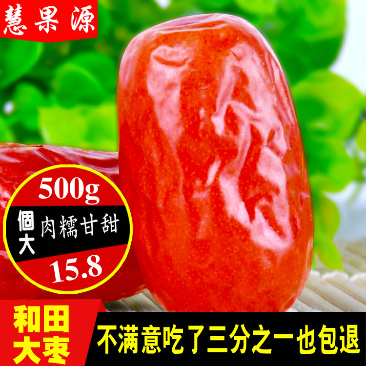 慧果源 红枣500g五星一级和田玉枣俊枣正宗新疆和田大枣