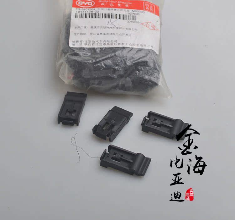 比亚迪f3 f3r油箱门盖弹簧卡座 比亚迪f3老款弹簧卡座 原装正品