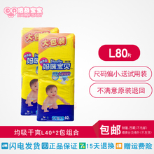 2包L80 全国 包邮 均吸干爽纸尿裤 大号L40片 尿不湿 妈咪宝贝经济装