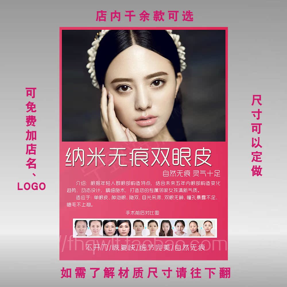 美容院微整形纹眉眼唇画纹绣海报图片纳米无痕双眼皮4