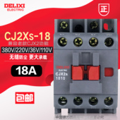 110V 220V 380V 正品 36V CJX2s 1801 1810 德力西交流接触器18A