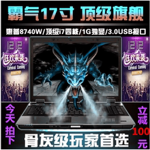 四核独显图形工作站手提 包邮 游戏本 17寸惠普二手笔记本电脑DC屏