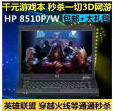 手提HDMI接口 惠普 15寸双核独显游戏本 8530P 笔记本电脑二手