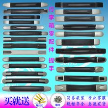 行李箱配件提手拉杆箱旅行箱拉手皮箱修理箱包通用零件手提把手