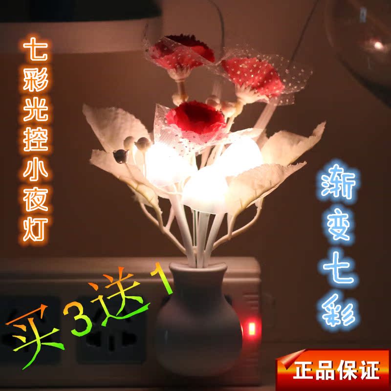 【天天特价】玫瑰飘雪丁香创意花瓶led小夜灯光控感应节能七彩灯