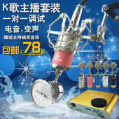 主播外置声卡套装 电脑网络K歌YY喊麦录音设备 小奶瓶电容麦克风
