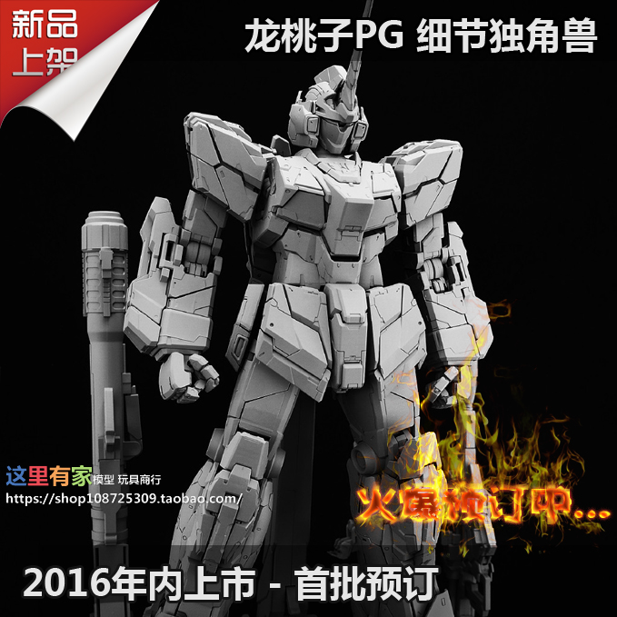 新品包邮-龙桃子pg 1:60 细节独角兽高达/敢达拼装模型