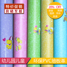 幼儿园PVC地板革加厚耐磨防水家用儿童房卡通地板胶地板贴地革