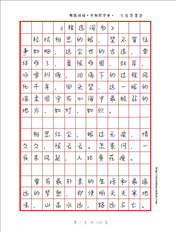 井柏然字帖井宝手写字体成人钢笔临摹练字帖学生硬笔字帖电子版