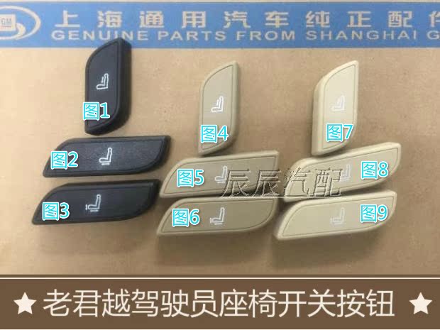 老款君越驾驶员电动座椅开关调节按钮 靠背开关按钮 4s纯正配件