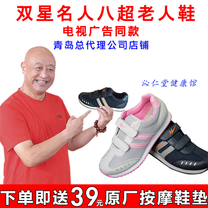 双星八超老人鞋