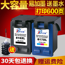 2238 F2188大容量 F388 817墨盒3938 兰博兼容惠普816墨盒HP816