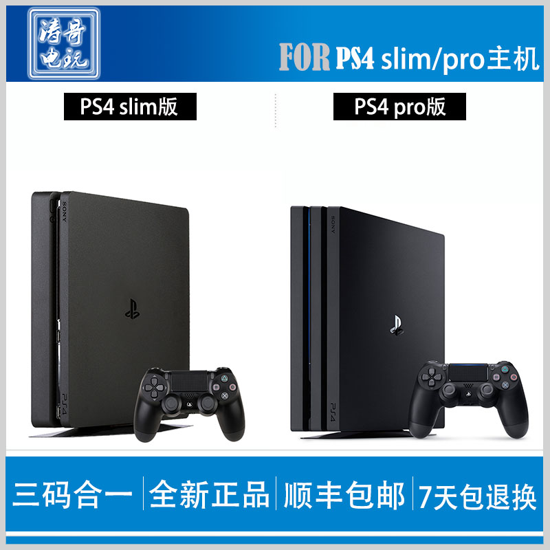 索尼PS4游戏主机Slim 新版500G\/1T PS4Pro 国