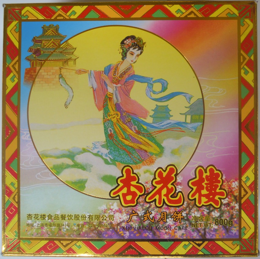 杏花楼 精装纸盒800g 广式月饼礼盒多口味 盒装实物现货 上海特产