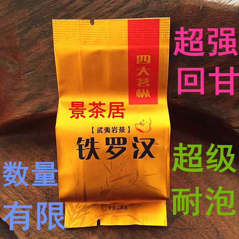 正宗武夷岩茶 特级铁罗汉茶叶正品大红袍 浓香型乌龙春茶500g散装
