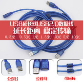 usb延长线公对母电脑键盘鼠标U盘usb2.0加长数据连接线1米3米5米