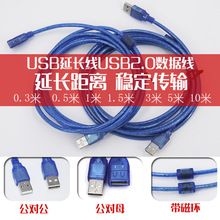 usb延长线公对母电脑键盘鼠标U盘usb2.0加长数据连接线1米3米5米