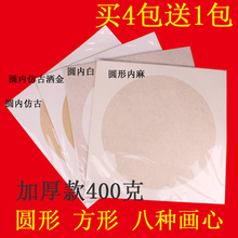 加厚安徽宣纸卡纸硬卡50cm国画生宣圆形方形软卡白纸麻纸镜片10张