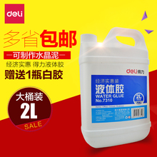 实用 办公胶水 2.1KG 粘性好 液体胶水 胶水 2L大桶装 得力7310桶装