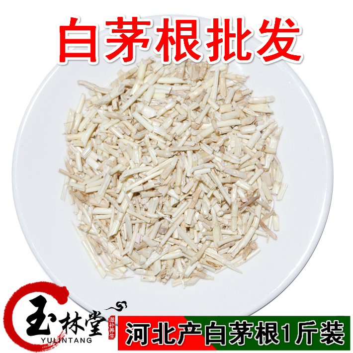 中药材批发 白茅根 白毛根 河北产无硫茅草根500克 12元一斤