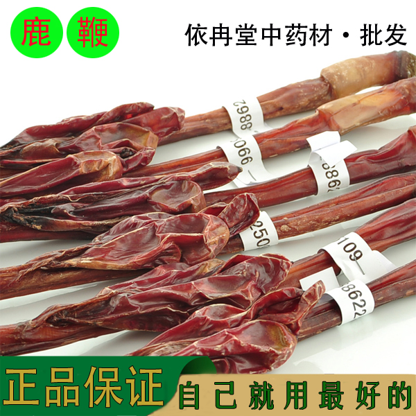 东北长白山 整只鹿鞭 梅花鹿鞭 正品鹿鞭 可切片 100克左右 包邮