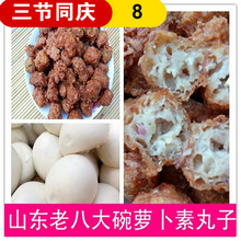 包邮 山东老八大碗临沂传统现炸萝卜豆腐素丸子私房下饭菜500g5斤