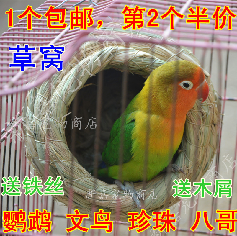 草编鸟窝牡丹文鸟珍珠虎皮鹦鹉十姐妹七彩葫芦窝小巢繁殖窝过冬