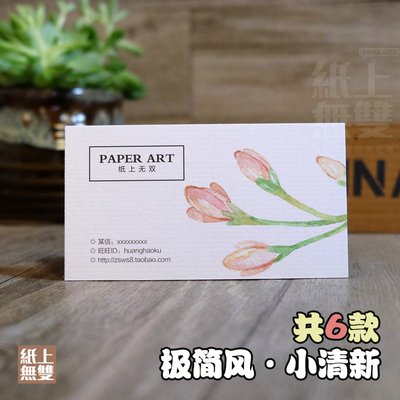 简约小清新名片花艺花店名片宣传卡摆拍名片印刷植物花纹小卡片