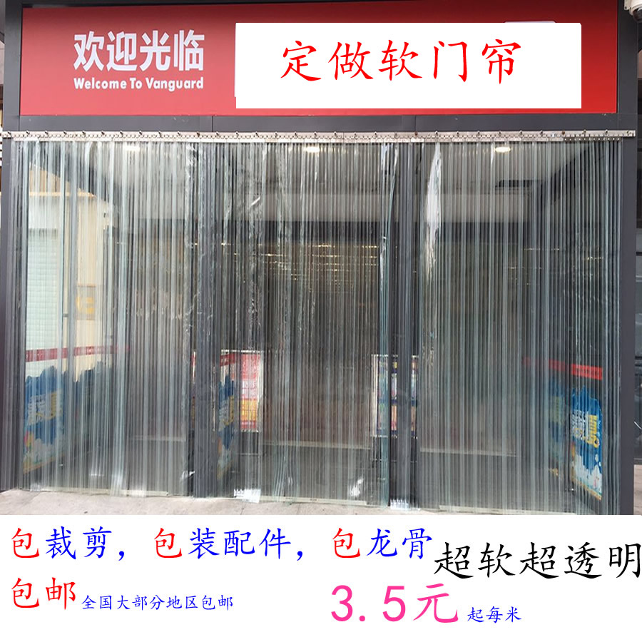 透明胶门帘条室外饭店门帘防风防尘隔断防走冷气保温门帘耐低温软