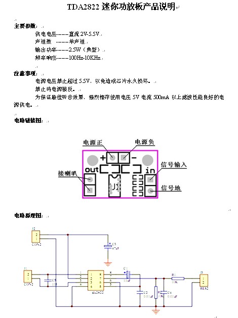 【tda2822m单声道功放】超微型功放板 迷你功放 蓝色板