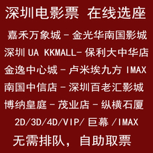 深圳电影票嘉禾UA卢米柏0倮匣憬鸸饣万达保利博纳金逸星汇电影城