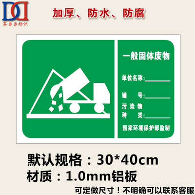 危险废物标识标牌危险废物警示牌警告标志安全标示牌一般固体废物