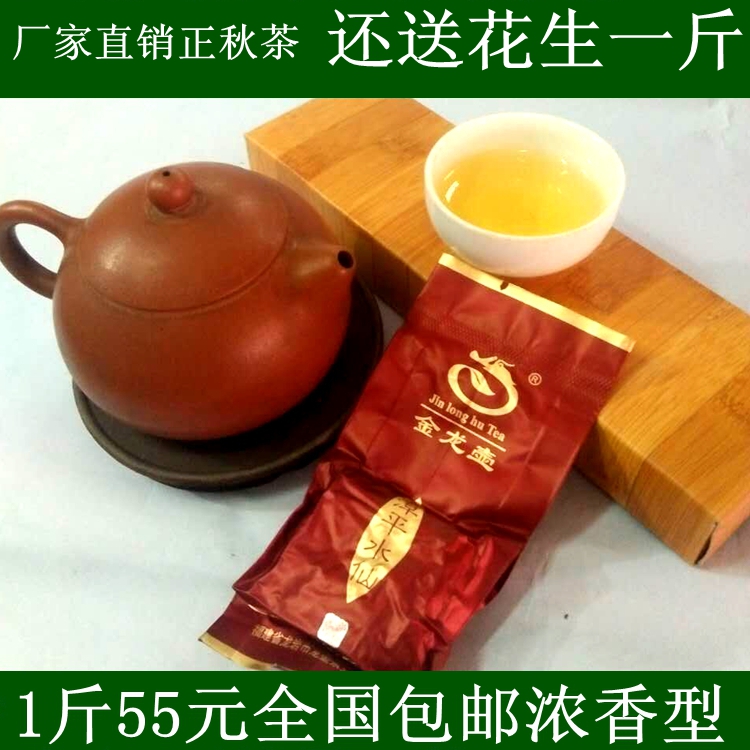 【金龙壶-漳平水仙茶】浓香型纯手工高山茶55元水仙茶乌龙茶厂家