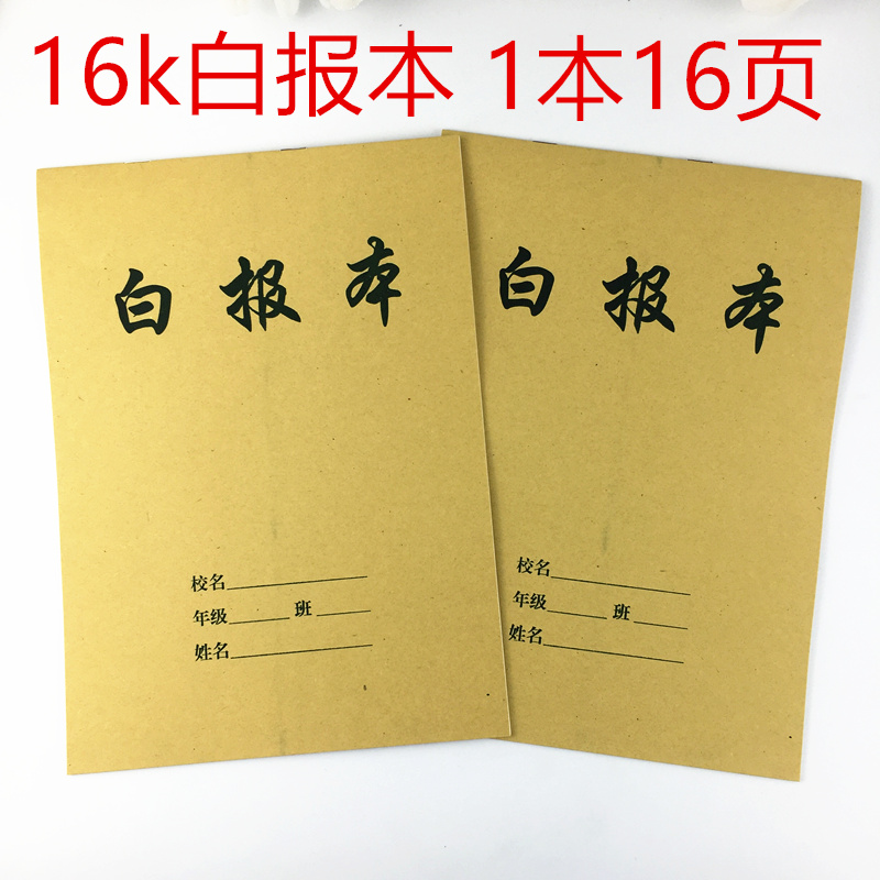 16开大白报10本装 白报本大号b5竖翻数学大演草特惠装包邮 学生本