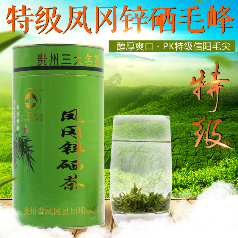 2016新茶 凤冈锌硒毛峰茶 日照云雾绿茶 都匀毛尖茶信阳毛尖茶叶