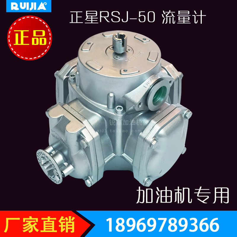 加油机配件 正星rsj-50 流量计 加油机专用
