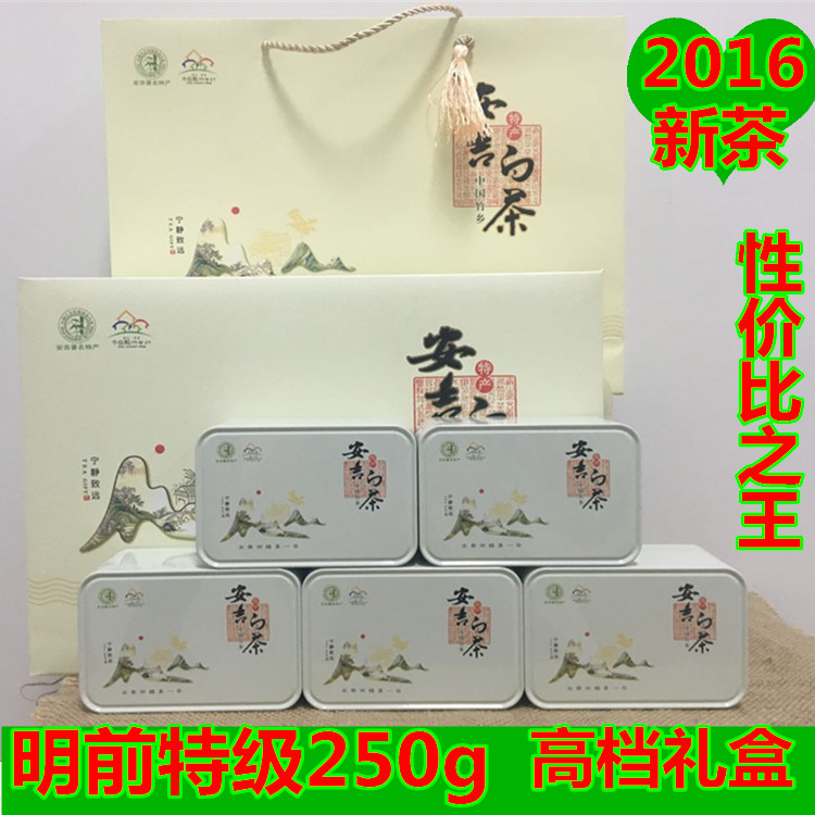 正宗安吉白茶2016新茶明前特级白茶 高档白茶礼盒送礼特级绿茶