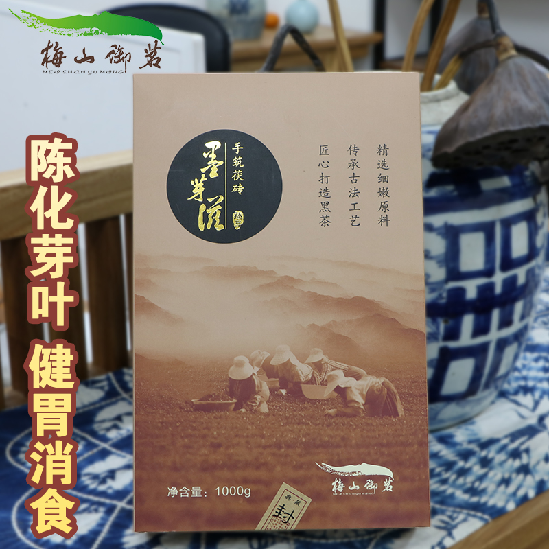 梅山御茗安化黑茶墨芽滋手筑茯砖茶一级陈料1000克养胃金花茯茶砖
