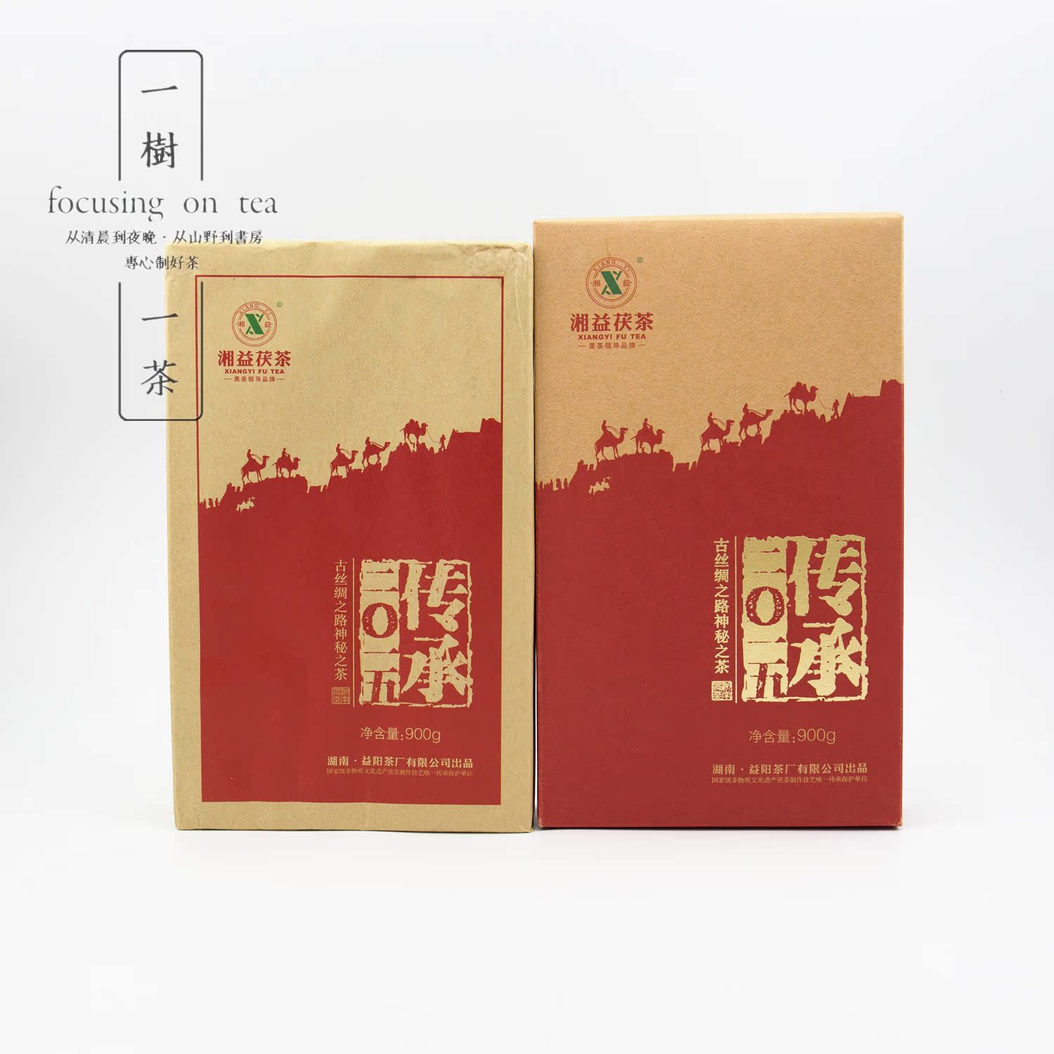 安化黑茶砖湘益传承茯茶900g益阳茶厂正品湖南金花茯茶湘益黑茶砖