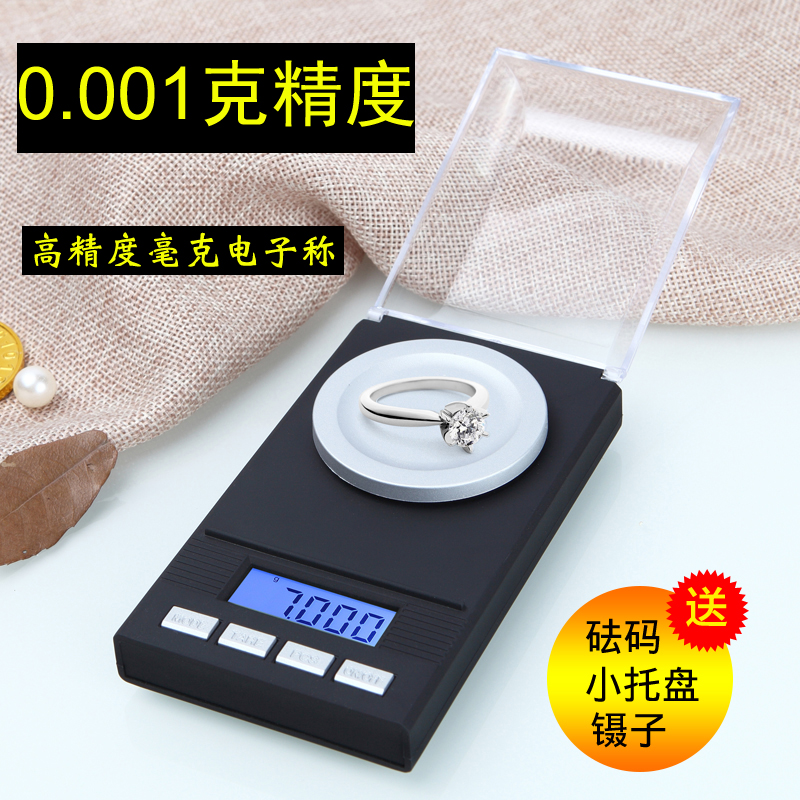 迷你珠宝秤毫克电子秤0.001g高精度小电子称口红粉克称重精准天平