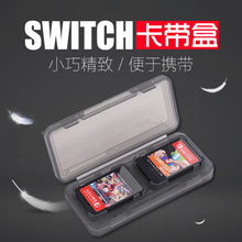 配件 卡带收纳盒4个装 Switch游戏卡带盒NS卡盒 任天堂Nintendo