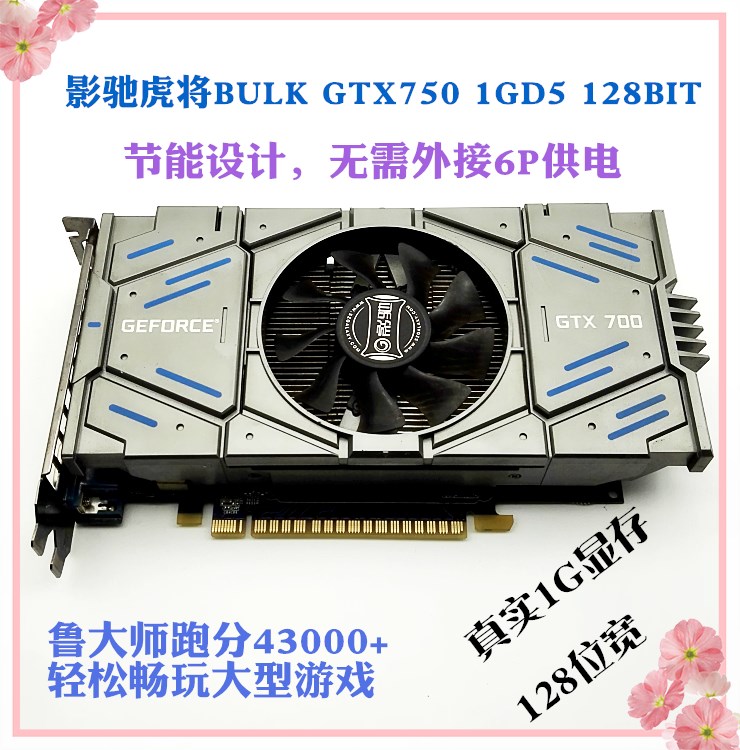 查看淘宝包邮影驰gtx750 虎将 1g ddr5 游戏独立显卡 秒拼gtx650ti