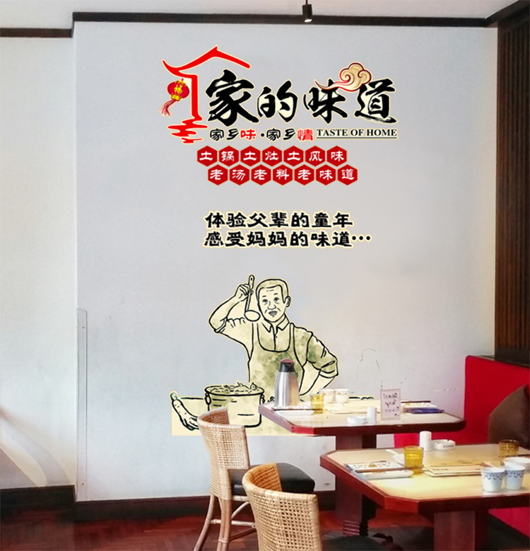 家的味道铁锅炖饭店餐厅柜台墙面装饰墙贴画玻璃橱窗创意墙贴纸画