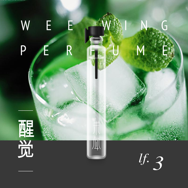 「未闻weewi」私家调制の醒觉./ 薄荷冰片 夏日持久清凉 手工香水