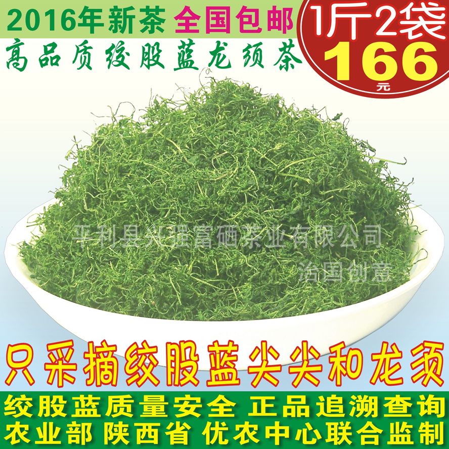 绞股蓝 茶 高品质绞股蓝龙须茶 平利 正品新茶 包邮 兴强 500g
