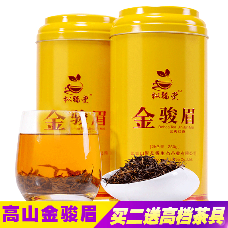 【天天特价】特级金骏眉 红茶 新茶武夷山桐木关金俊眉茶叶礼盒装